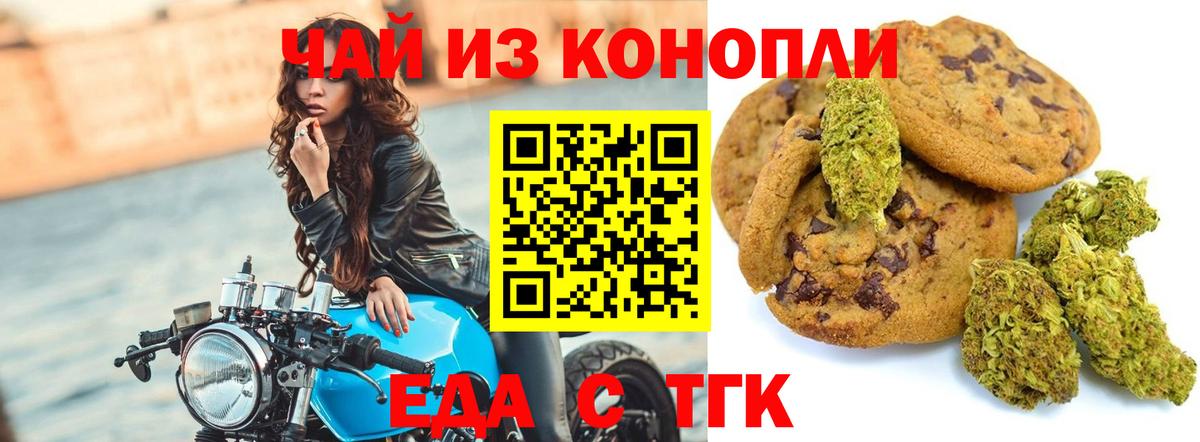 Чебоксары  Печенье с ТГК марихуана  Вход с VPN 