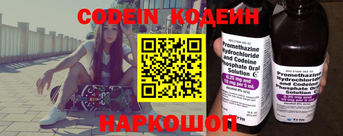 Чебоксары  Codein напиток Lean (лин)  Вход с VPN 