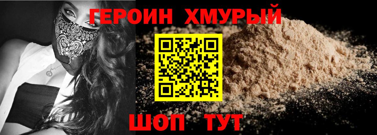 Героин Heroin Чебоксары
