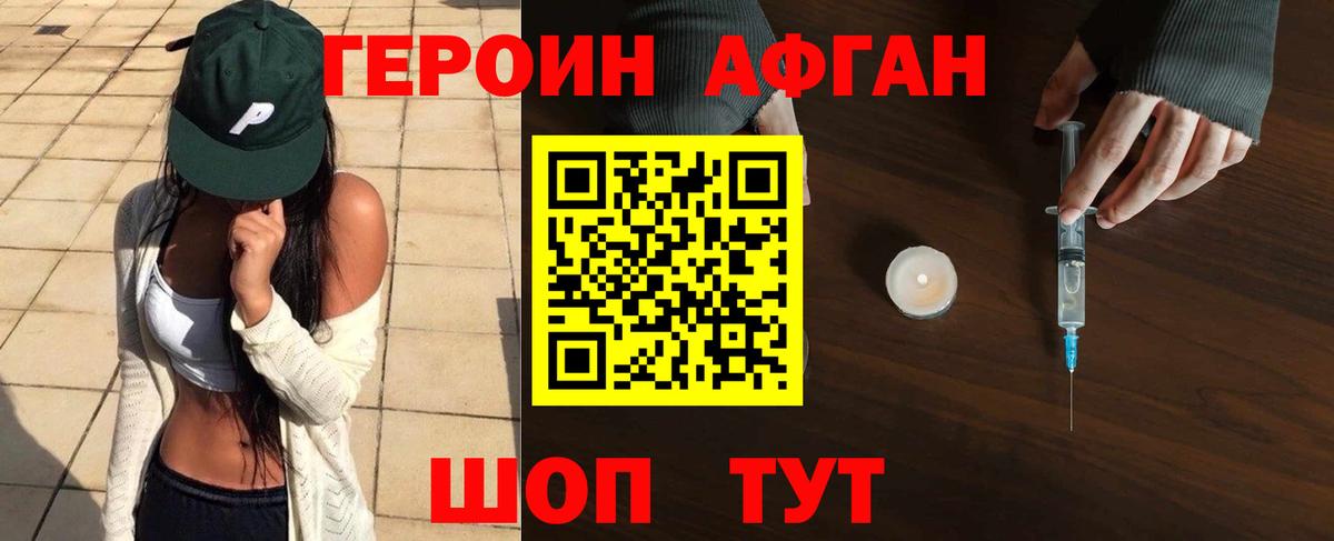 ГЕРОИН Афган  Героин  Чебоксары  Вход с VPN 
